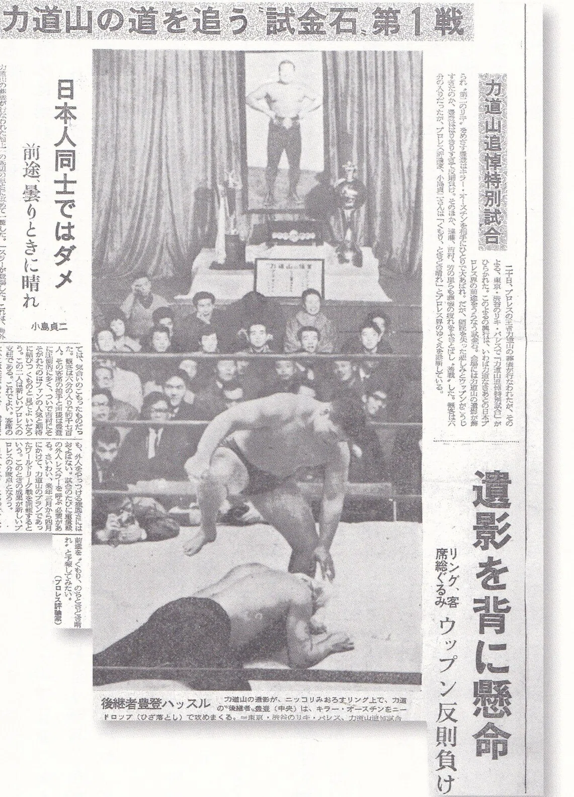 力道山の死、揺らぐ日本プロレス｜伊賀プロレス通信「気がつけば逆エビ