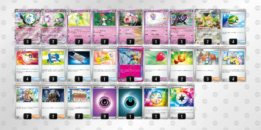 ポケカ デッキ紹介[2025年10月]｜リユルン