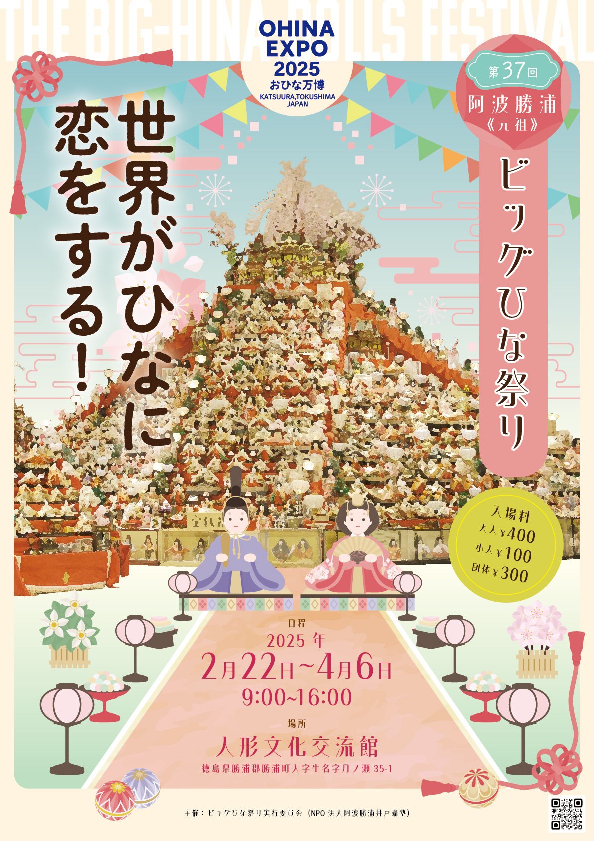 大人のひなまつり  6 3万体の雛人形が圧巻！徳島・勝浦町「ビッグひな祭り2025」完全ガイド