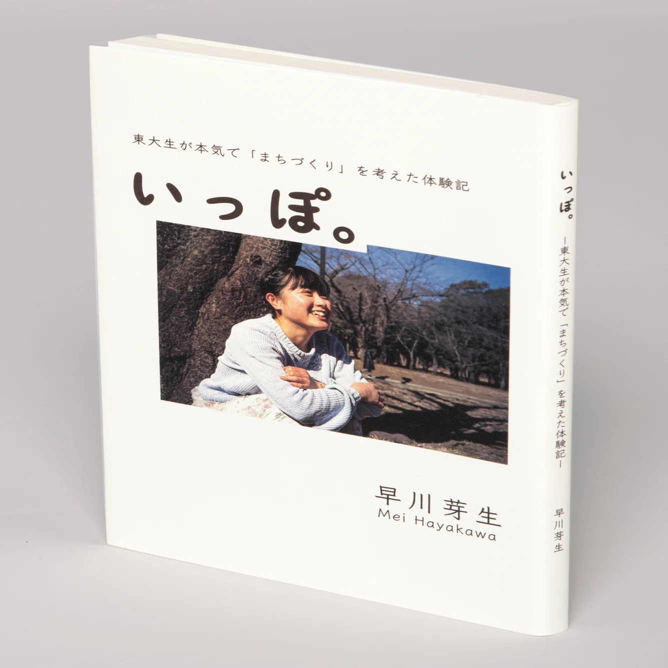 全文公開】だれかのためでも、売上のためでもなく、自分のためにつくれ 