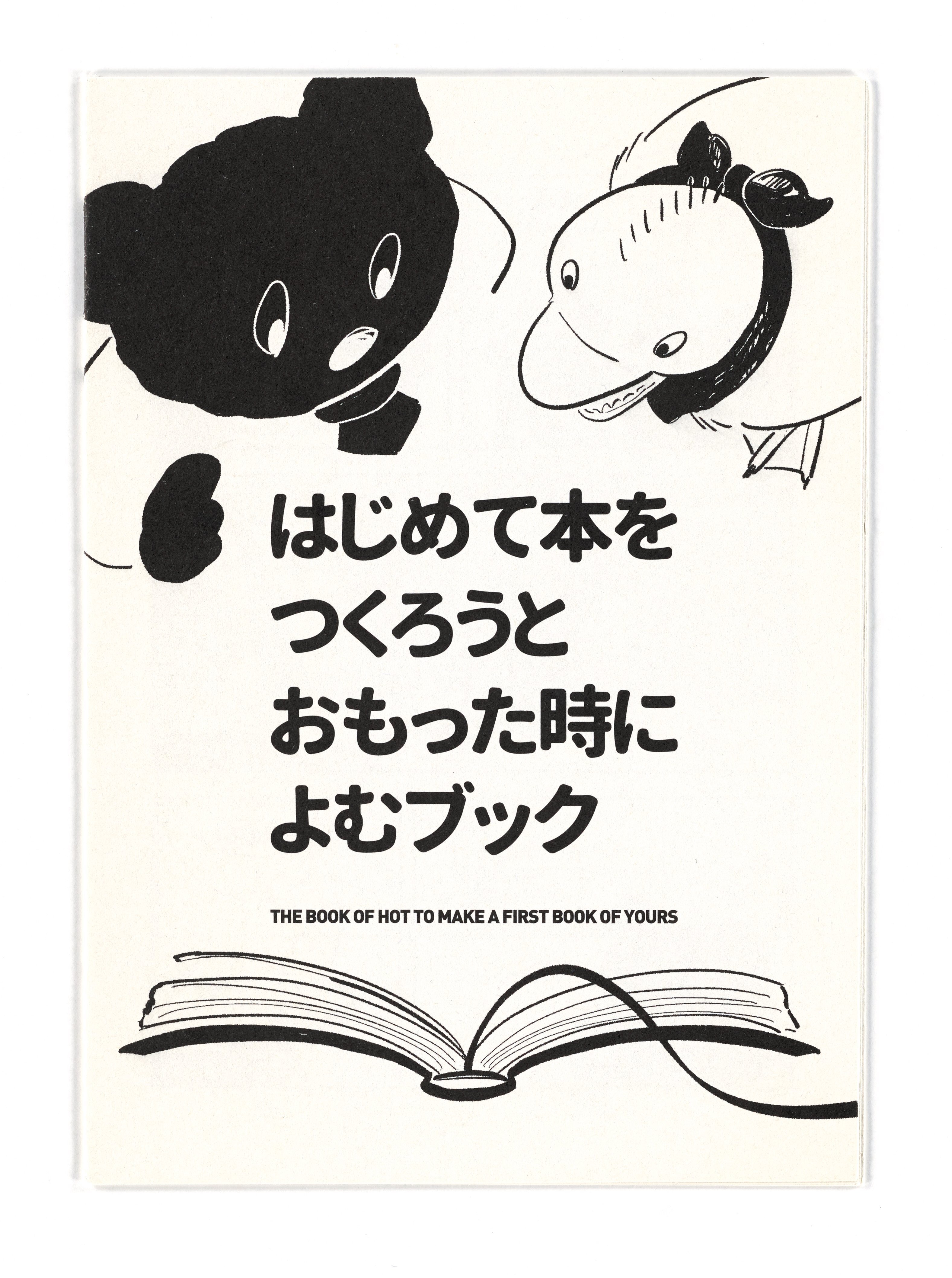 全文公開】だれかのためでも、売上のためでもなく、自分のためにつくれ