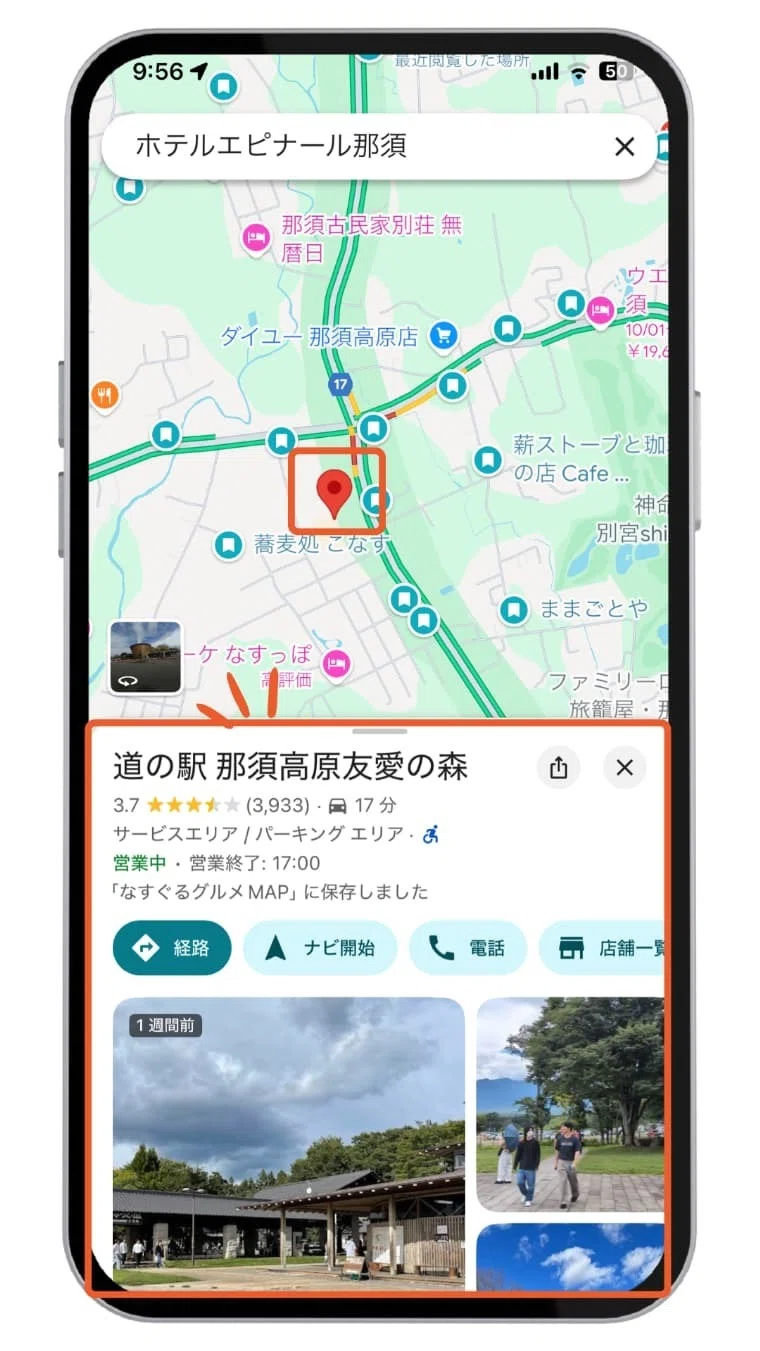 ホテルエピナール那須から道の駅那須高原友愛の森へのMAP画像