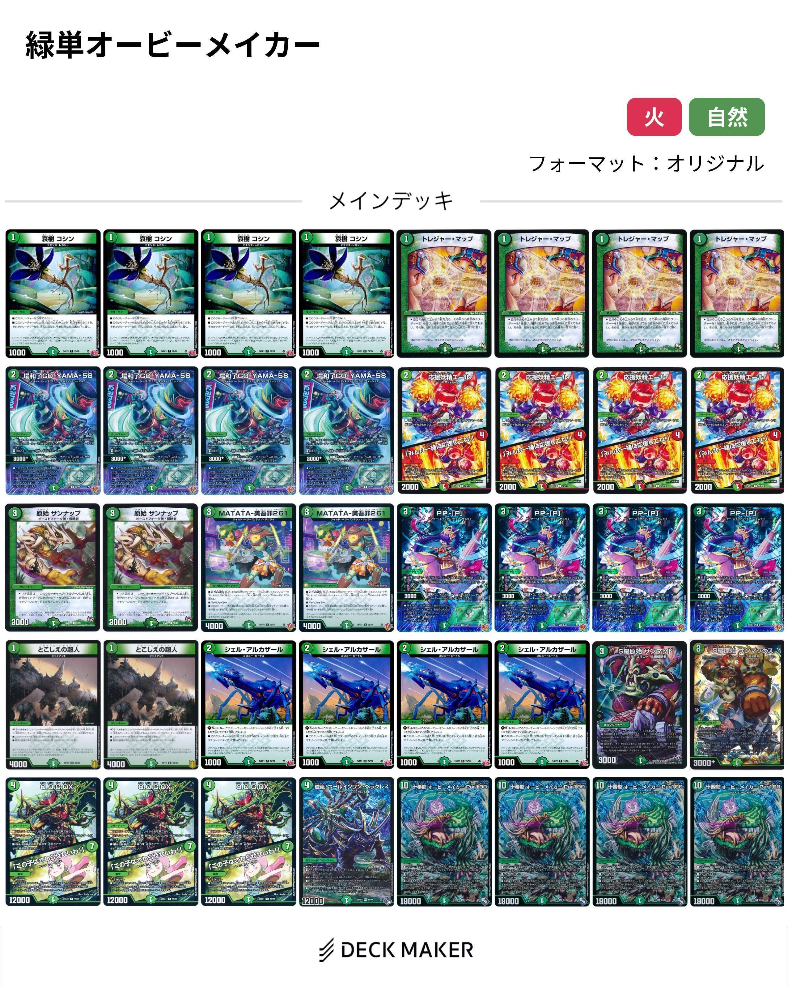 緑単オービーメーカー〜王様完全キャリーデッキ〜｜アイスティーに潜む野獣