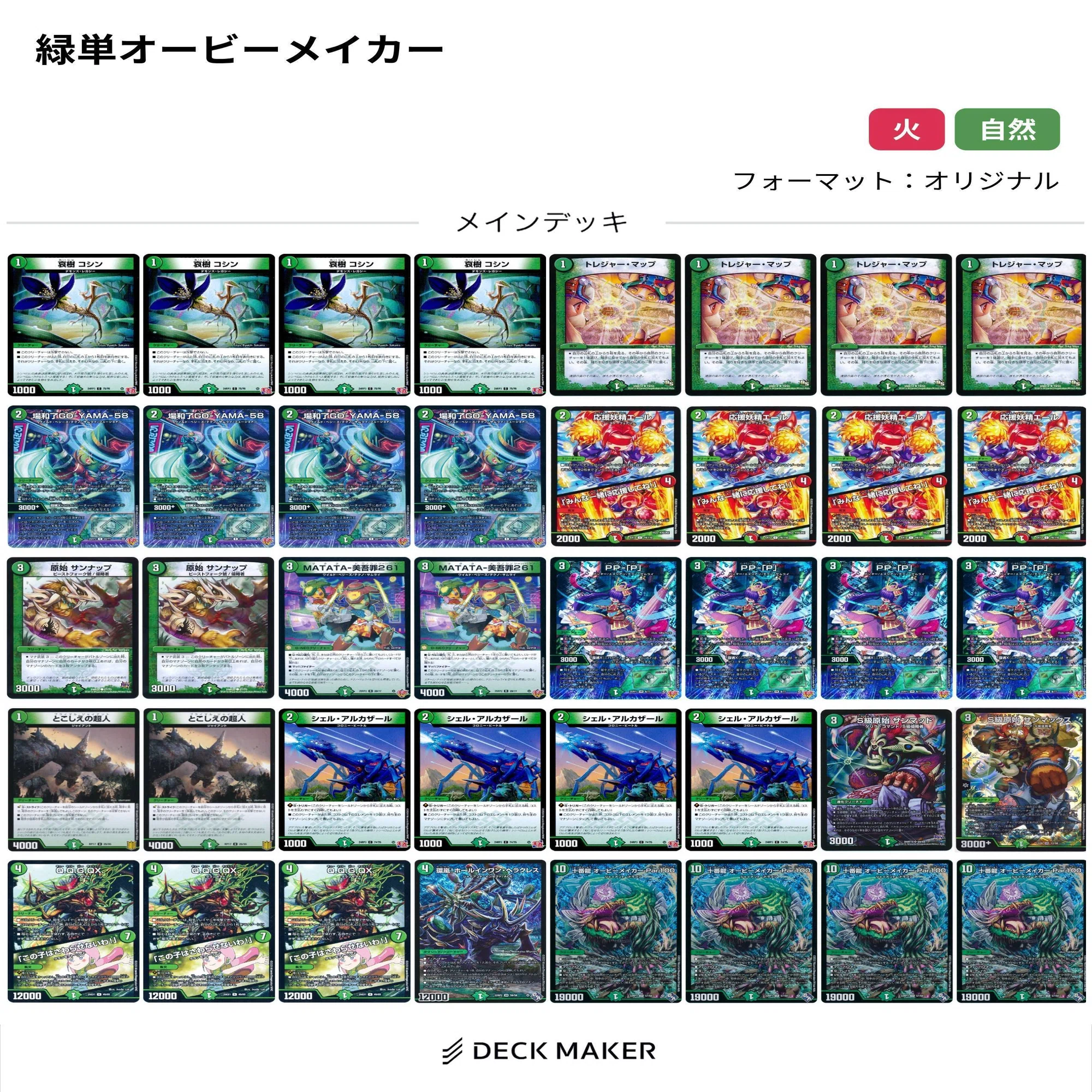 緑単オービーメーカー〜王様完全キャリーデッキ〜｜アイスティーに潜む野獣