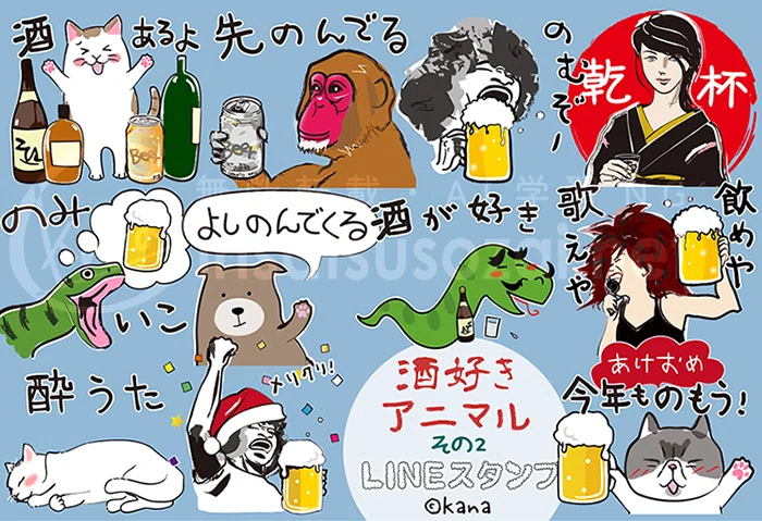 酒LINEスタンプ作りました～40個入り2セットを4日間でリリースまで｜kana