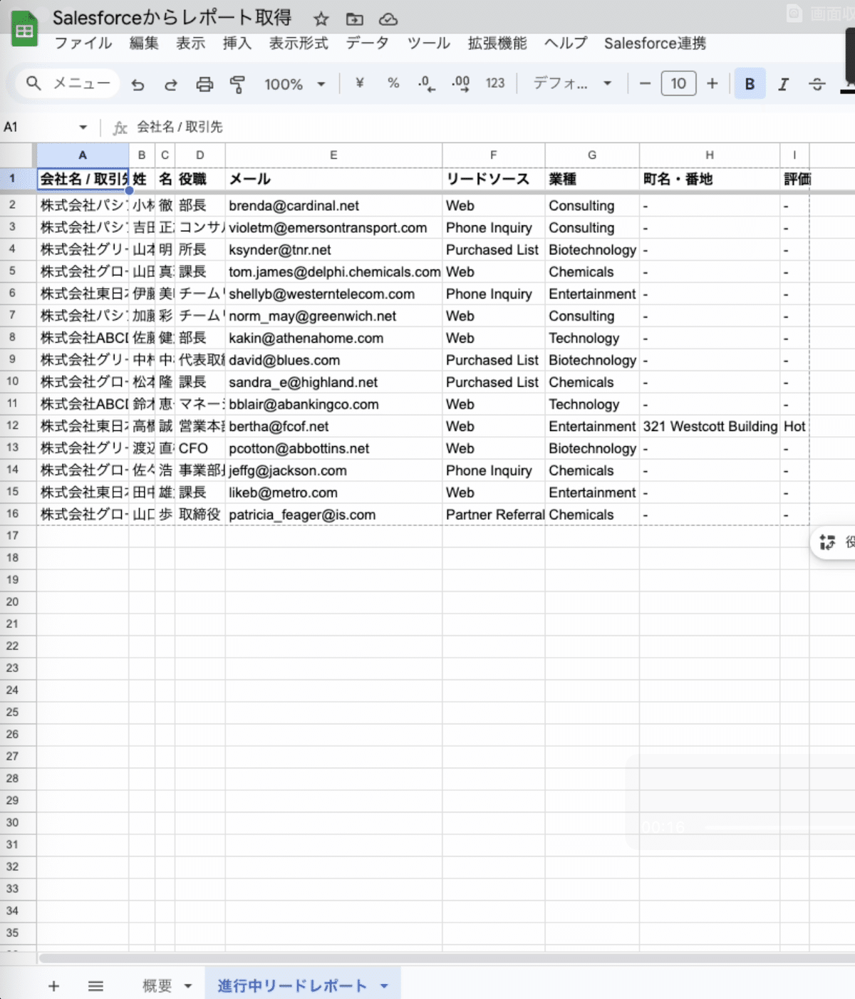 コピペOK】SalesforceレポートをGASでスプレッドシートに自動