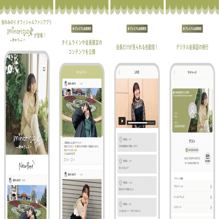 鈴木みのり オフィシャルファンアプリ「minoricco」をリリース｜CRAYON