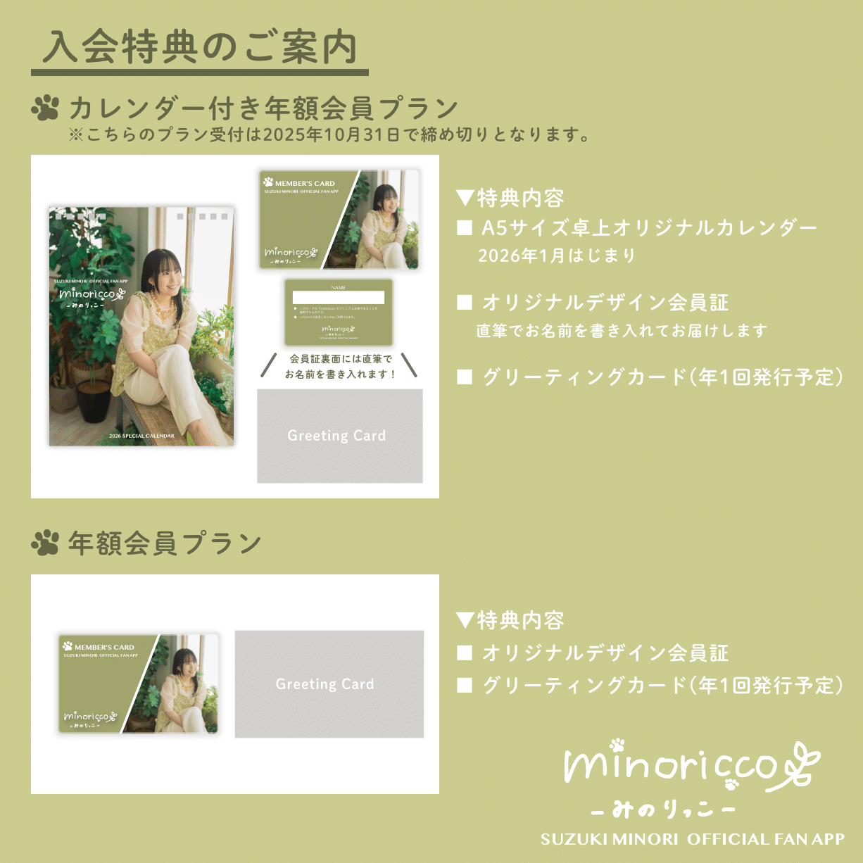 鈴木みのり オフィシャルファンアプリ「minoricco」をリリース｜CRAYON