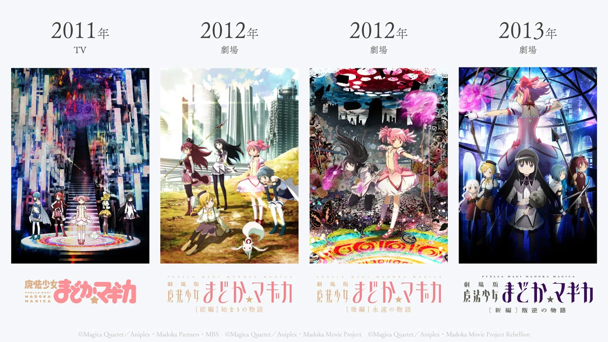 あなたの感想を大募集！「魔法少女まどか☆マギカ」公式noteはじめます