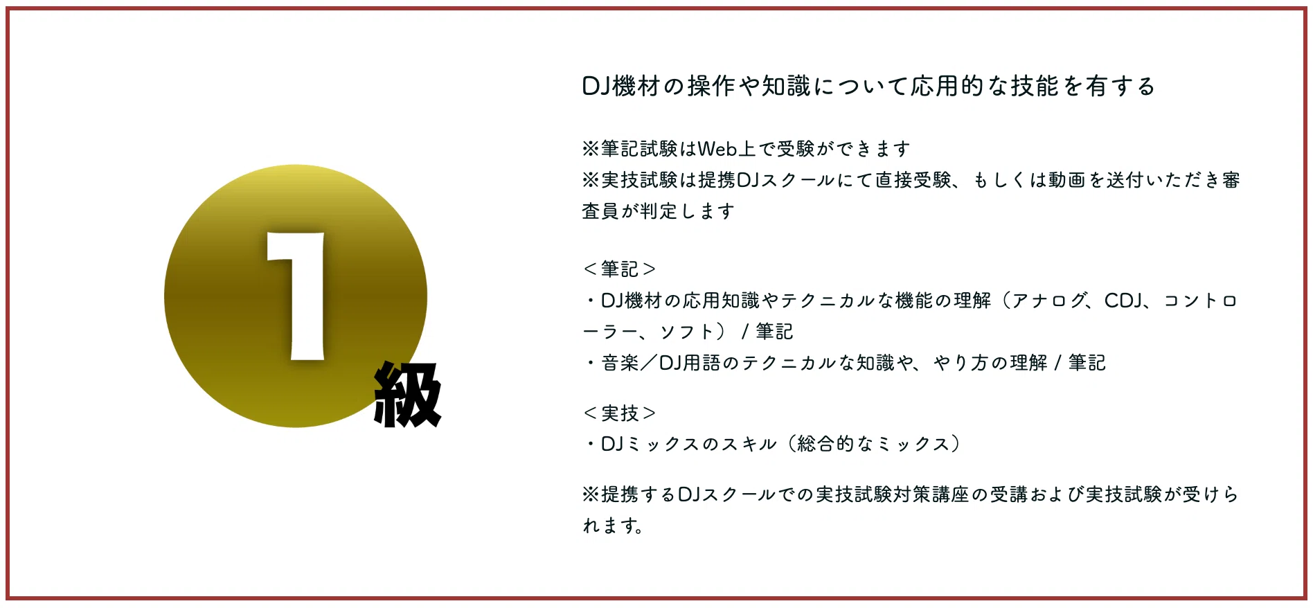 DJ検定』1級の受験受付スタート！全国約8000人が挑んだ検定の頂点へ