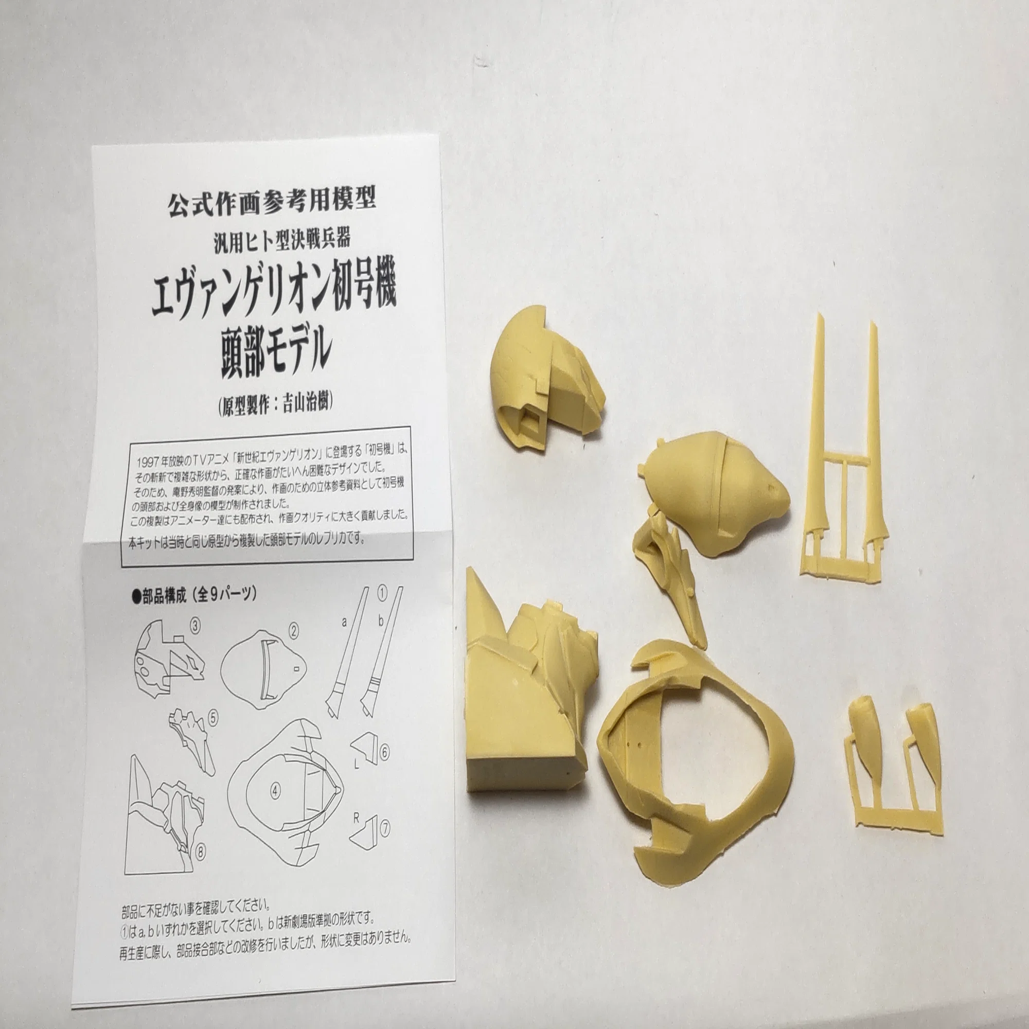 公式作画参考用模型 エヴァンゲリオン初号機 頭部モデル｜アシム 