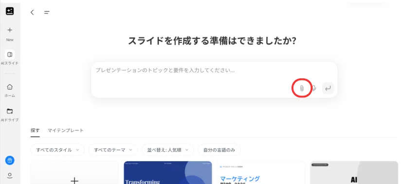 ファイルからアップロードすることもできる
