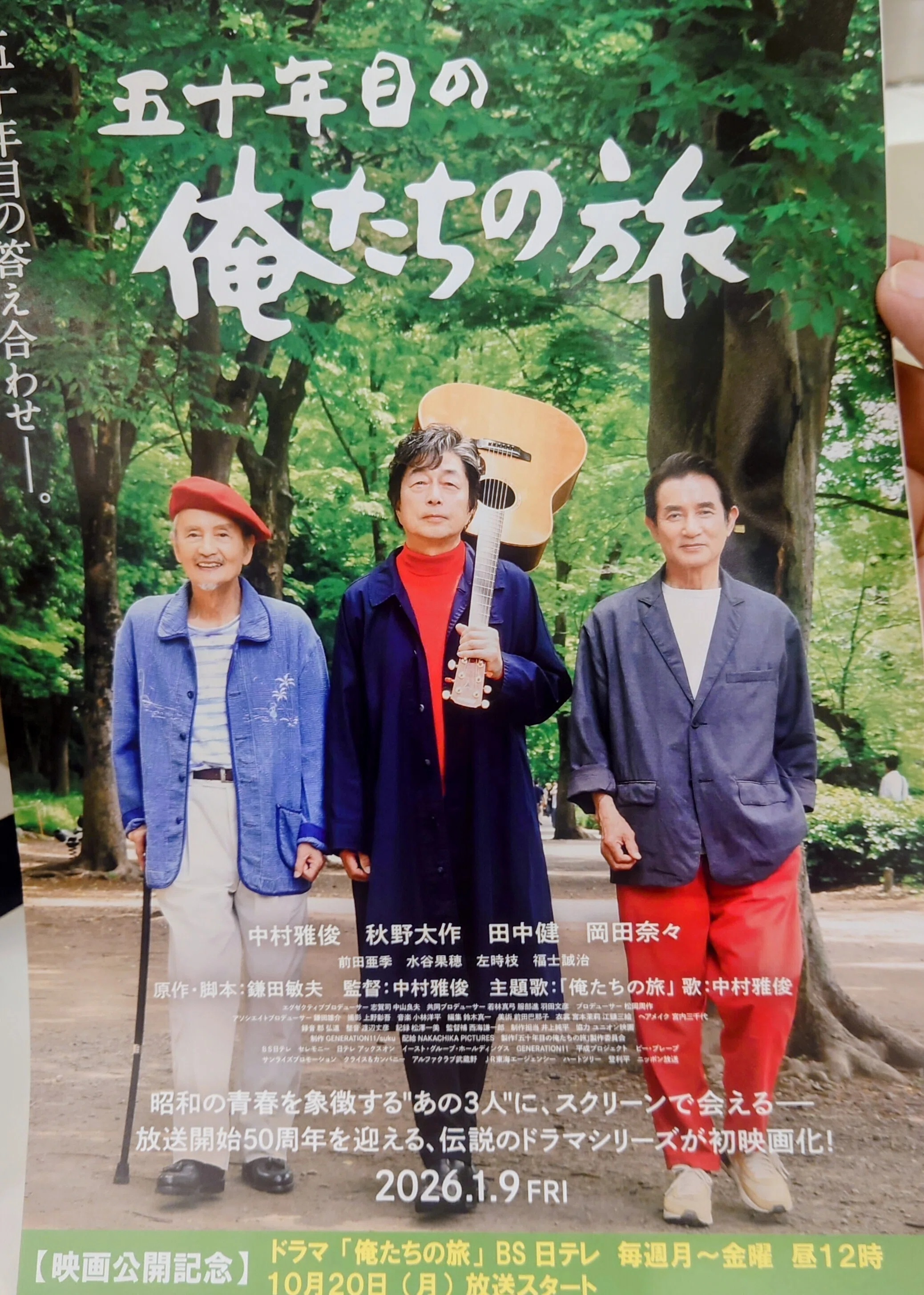 俺たちの旅」50周年コンサート in 仙台 ― 涙と笑いと奇跡の夜｜Ryu.