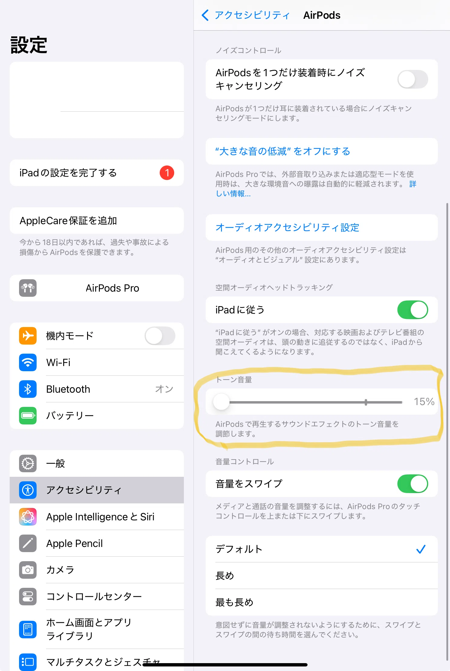 AirPods Pro3の設定とiOSでの表示の違い｜ぽーるのーと