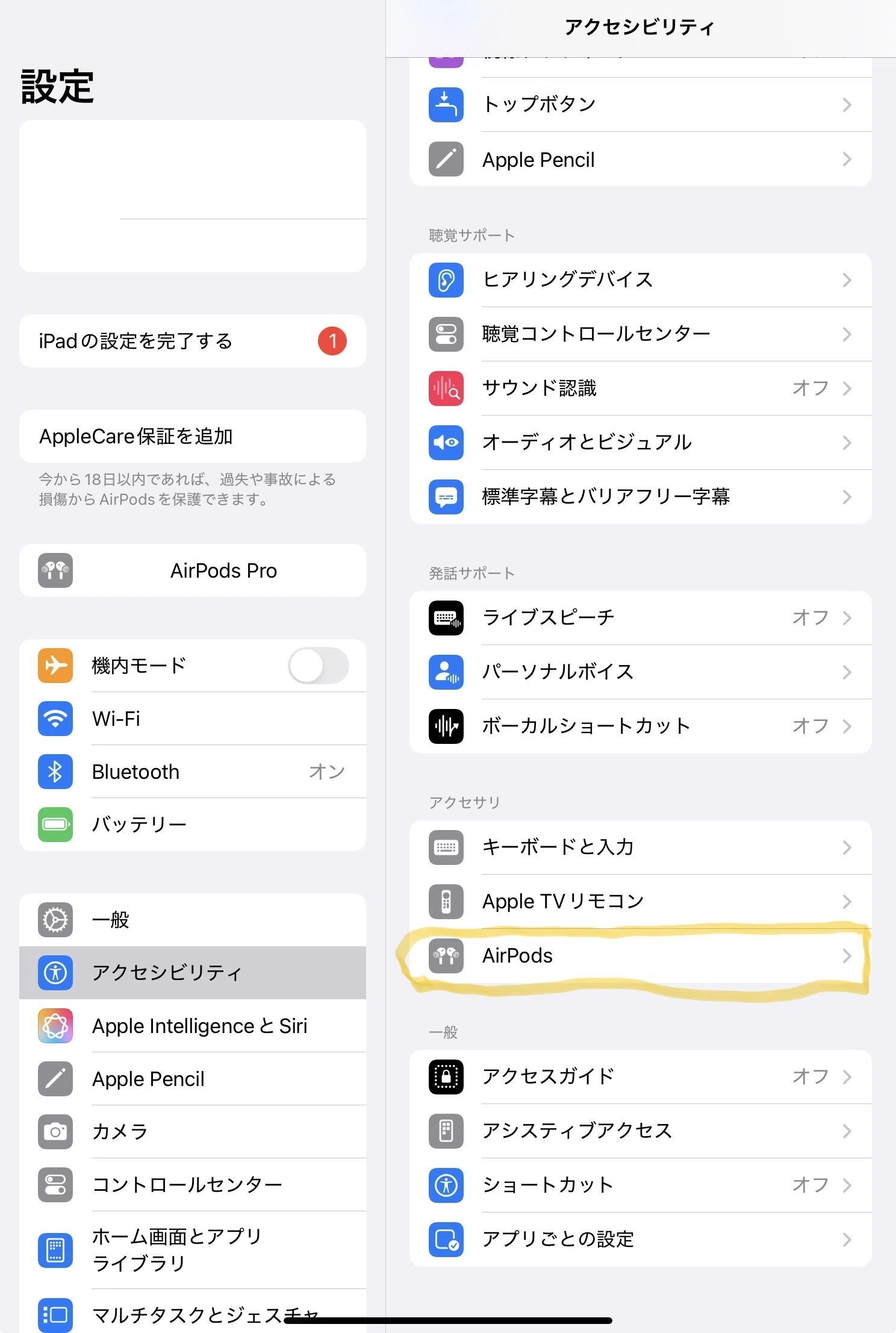 AirPods Pro3の設定とiOSでの表示の違い｜ぽーるのーと