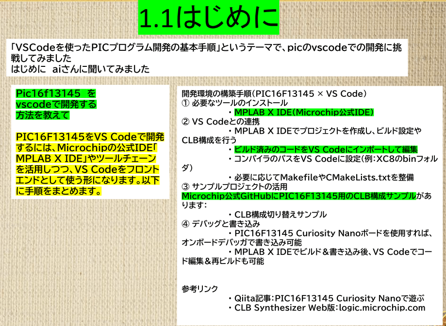 vscodeを使ったPICプログラム開発の基本手順｜jh1cdv00＿松元