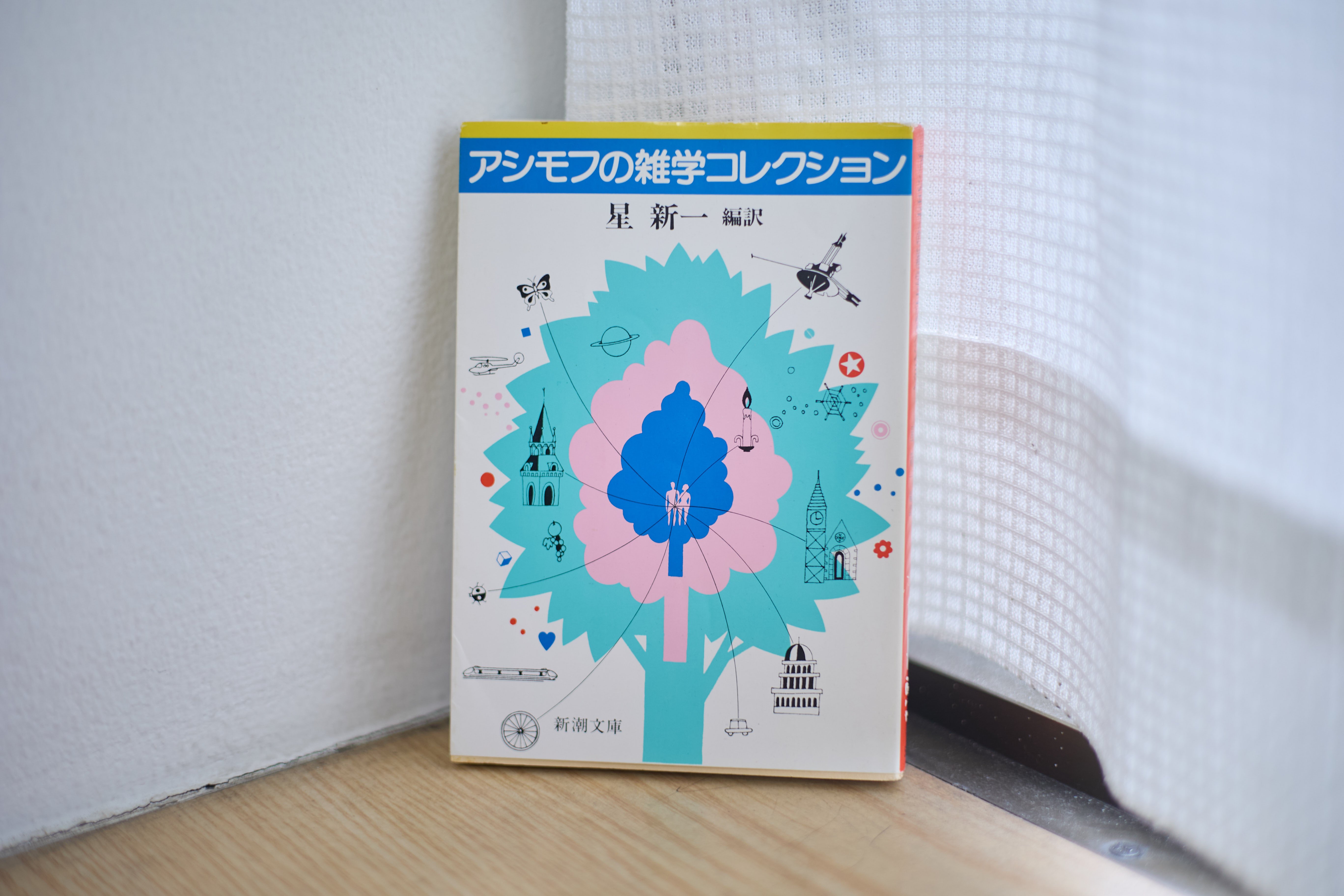 う*郎様 アイザック・アシモフ　文庫本　詰め合わせ　10冊セット　まとめ売り う*郎様 アイザック・アシモフ 文庫本 詰め合わせ 10冊セット まとめ