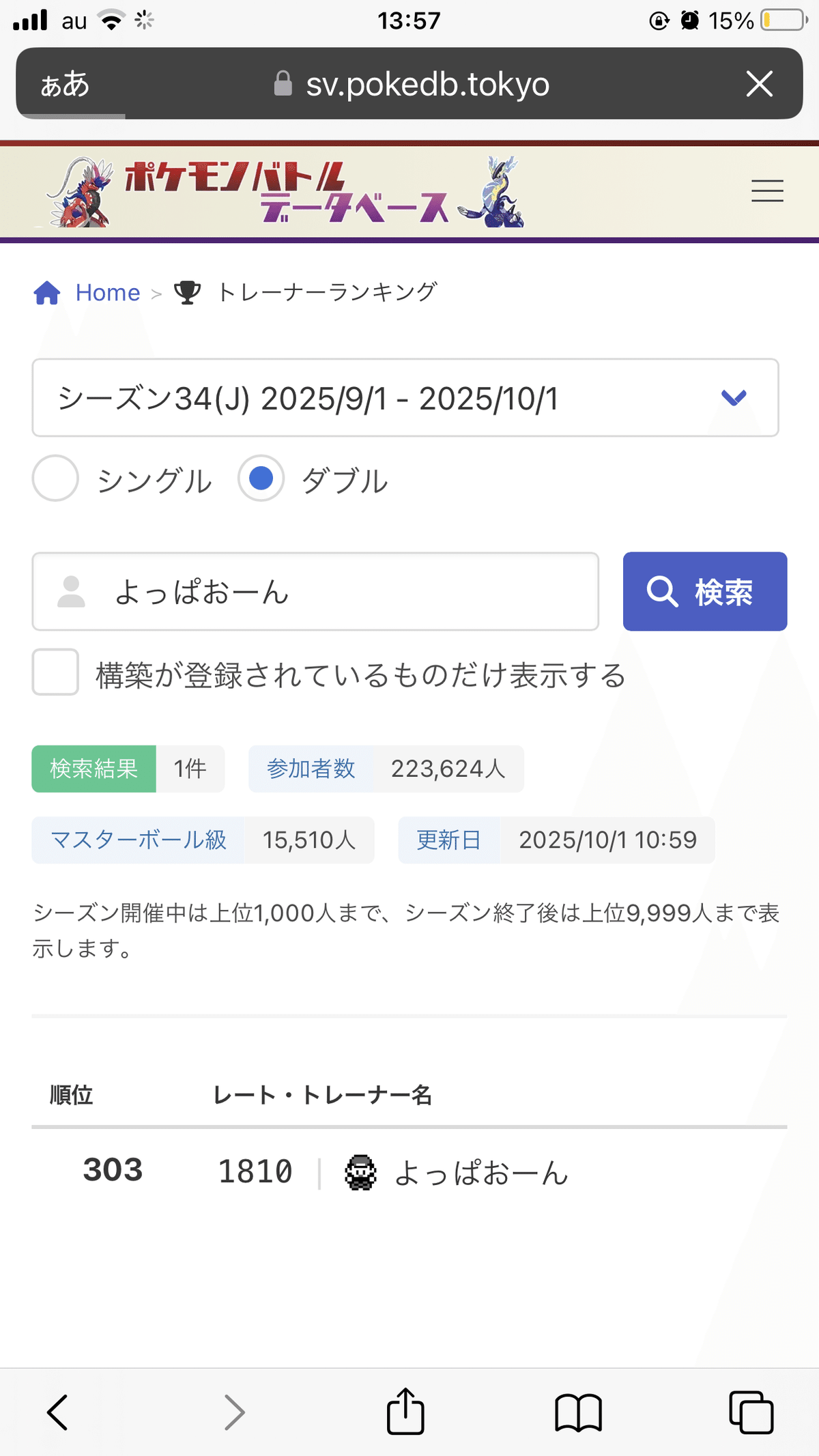 ポケモンSV】 ランクマダブル S34レギュJ 最高R1810 最終303位