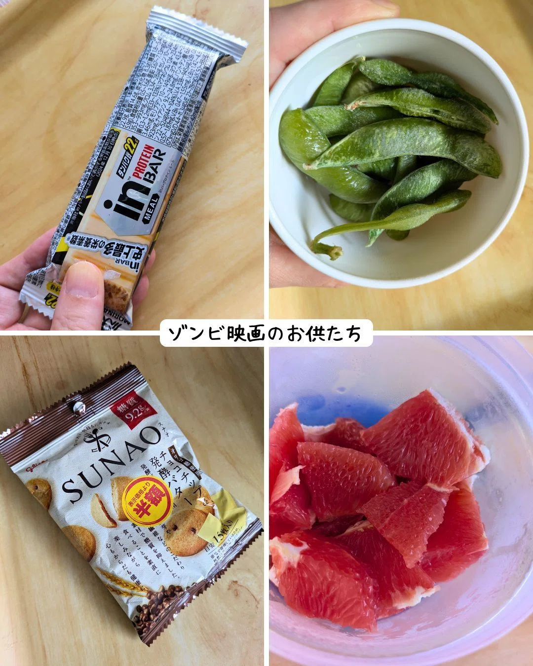 ゾンビ映画見ながら食べた。