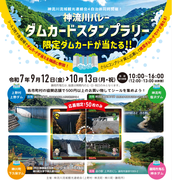 下久保ダム　神水ダム　塩沢ダム　ダムカード20枚　スタンプラリー限定　配布終了品 下久保ダム 神水ダム 塩沢ダム ダムカード20枚 スタンプラリー
