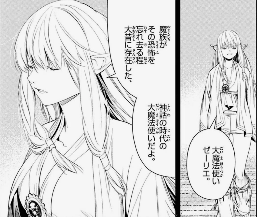 葬送のフリーレン》ゼーリエは何者なのか？／大魔法使い四人定員説（第