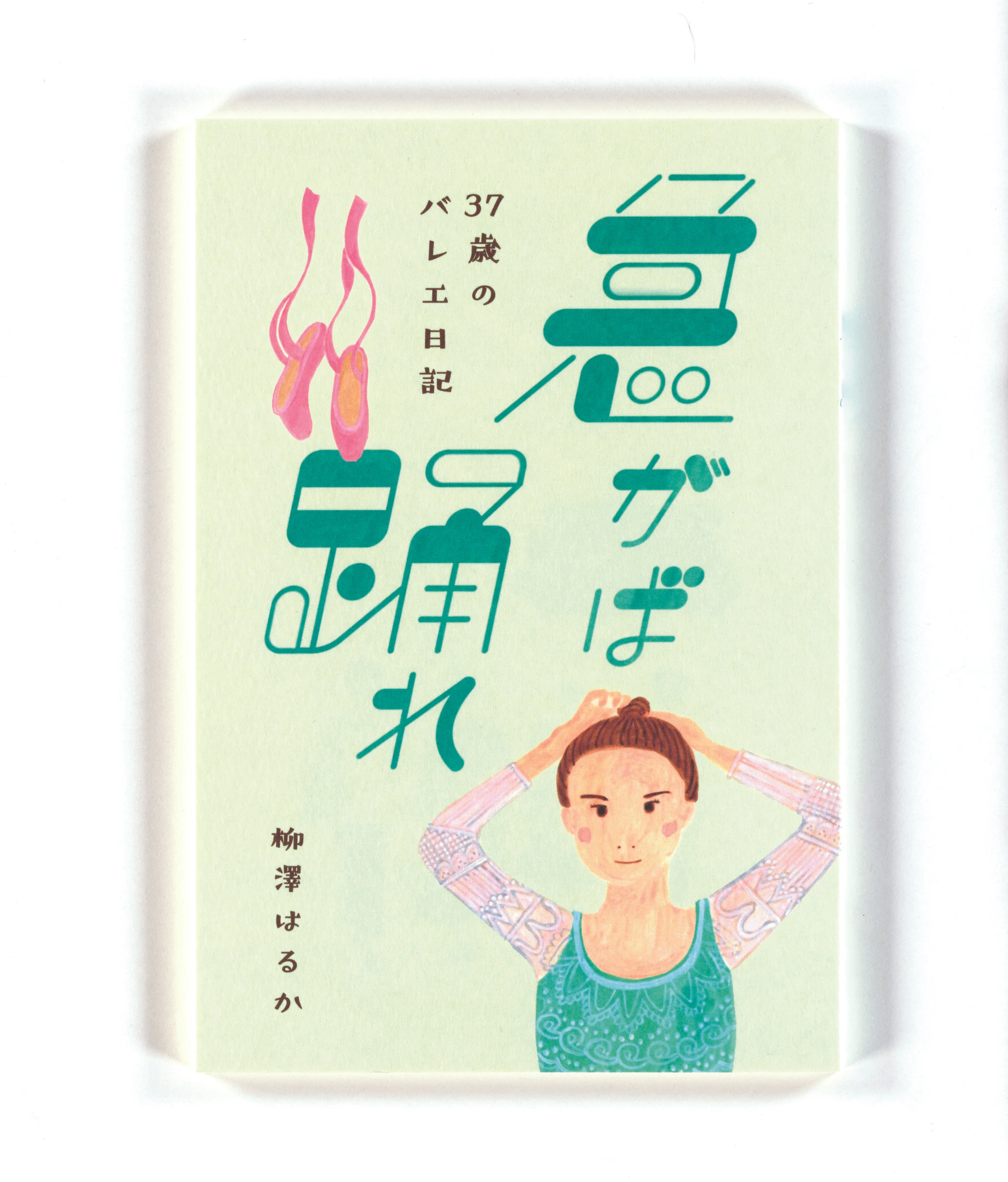 全文公開】なぜ、安くないお金と長い時間をかけ、在庫リスクを抱え