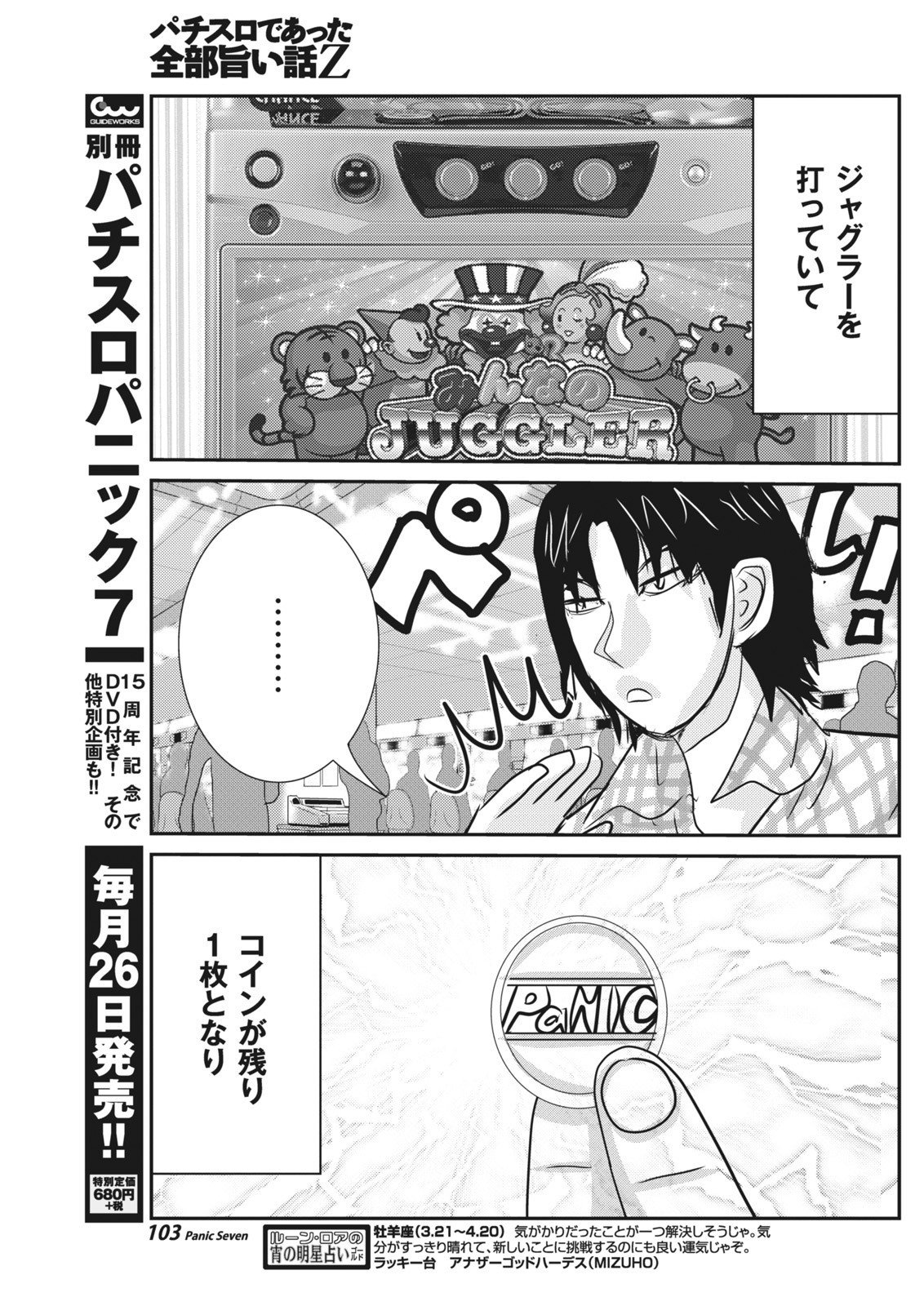 パチスロであった全部旨い話Z／村上真裕（本誌パニック7・2015年5月号）｜漫画パチスロパニック7