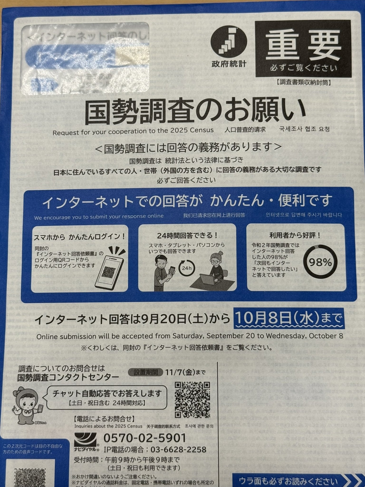 昭和60年国勢調査報告　第2巻　その2　08　茨城県 終活日記】国勢調査 ― 隔世の感｜Hiro／AIに取り組む66歳