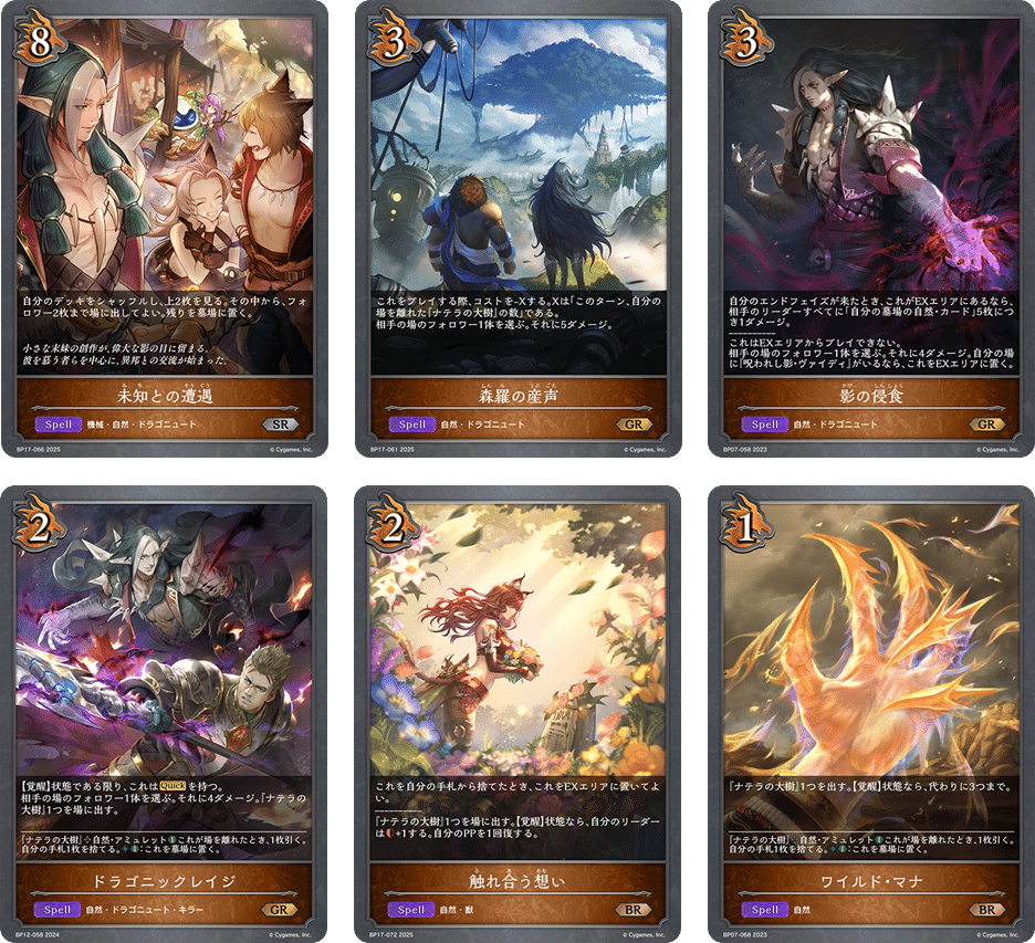 Shadowverse EVOLVE】ドラゴンテーマを紹介(2025年10月8日追記
