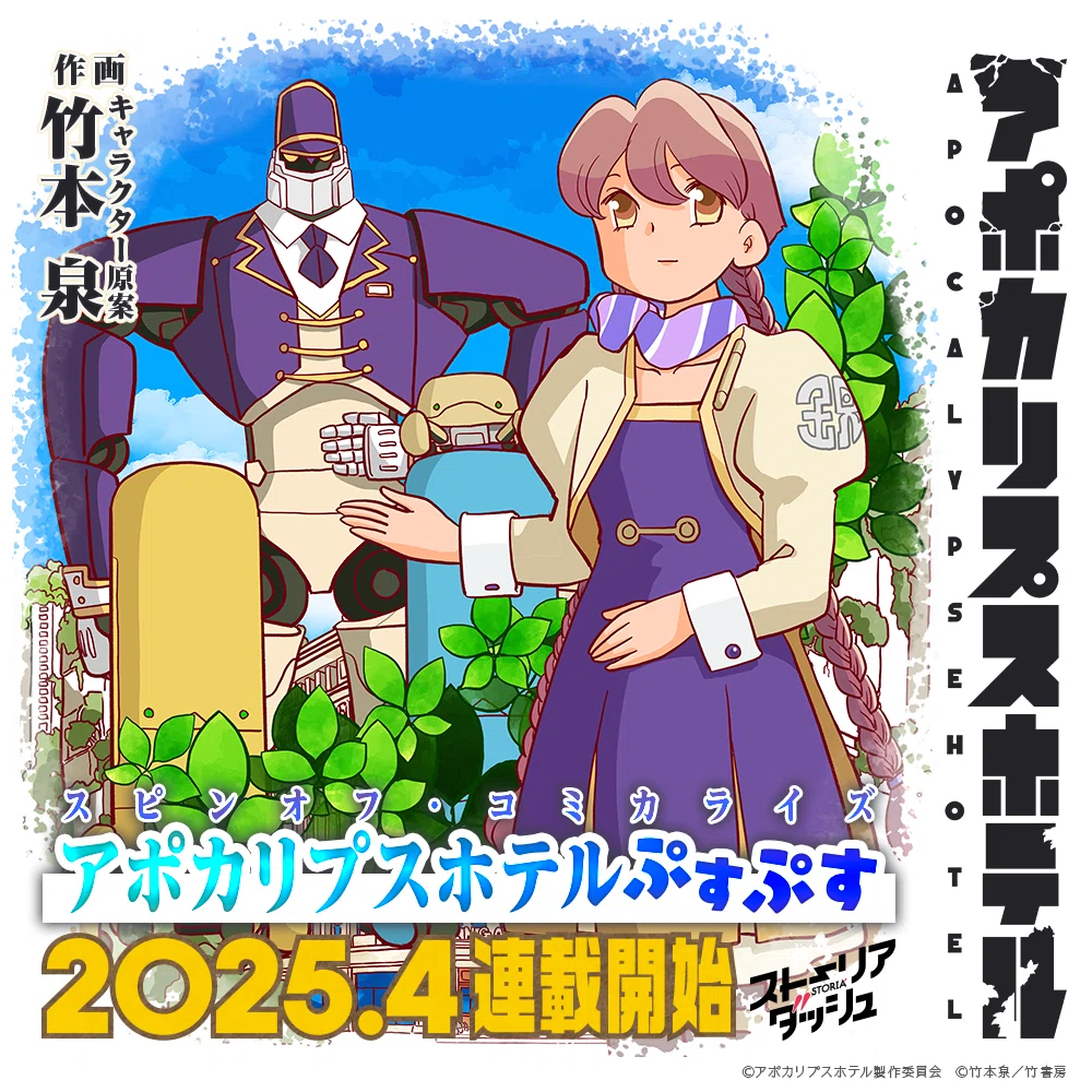 図説 アポカリプスホテル運営記録」いよいよ明日発売！店舗特典まとめ