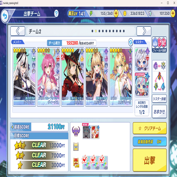 らんページ クルスタ】25/09 裏フィーニスの塔使用編成メモ｜Fore