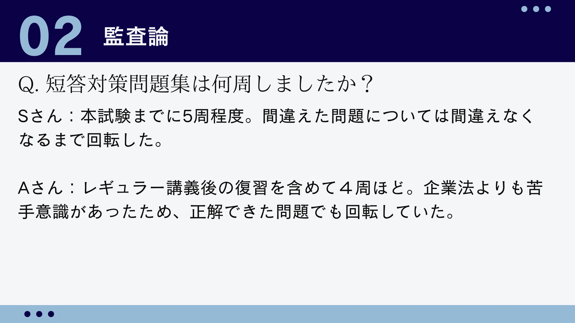 12月短答を受験する短答生必見！直前期を迎える今だからこそやるべき