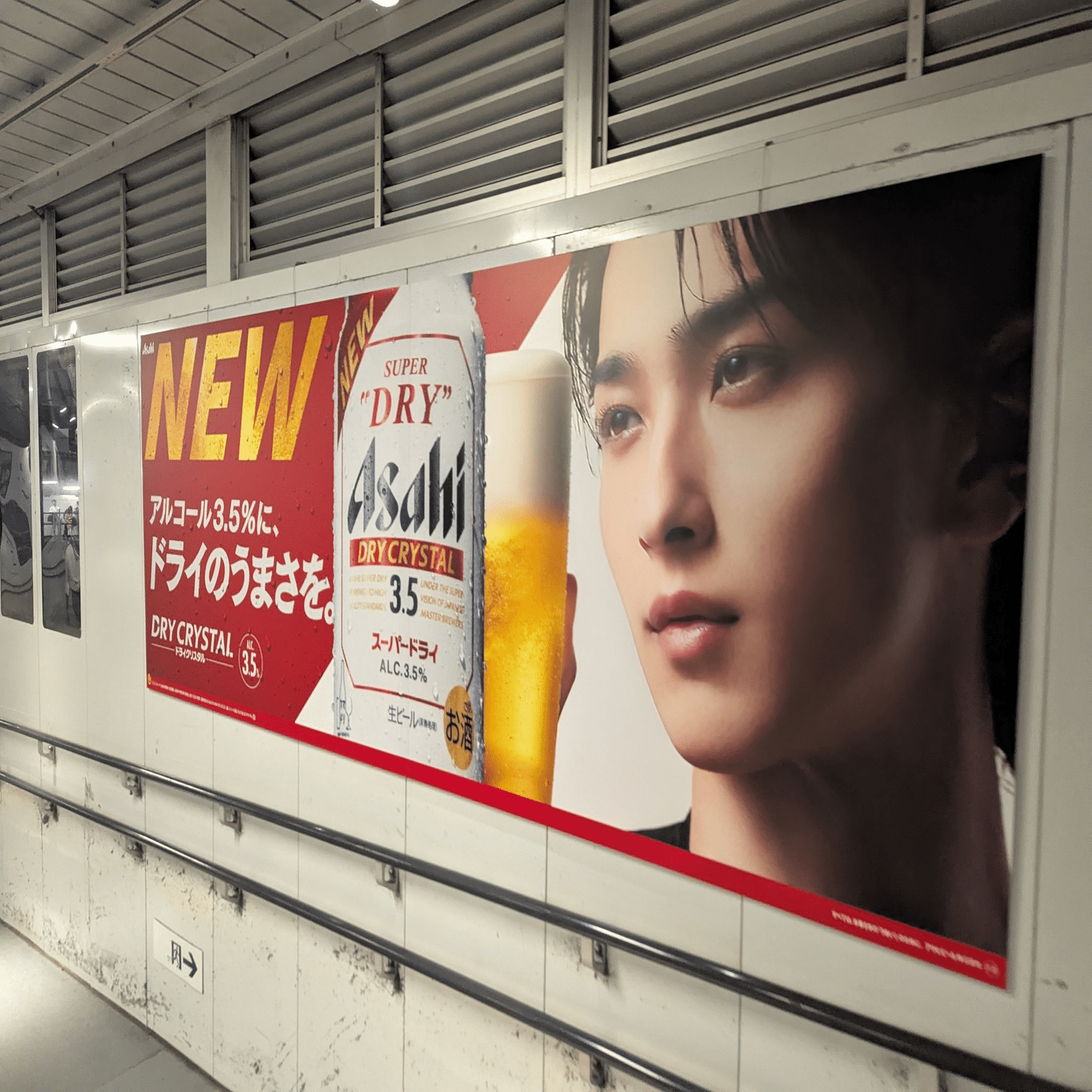 アサヒ「スーパードライ ドライクリスタル」の広告 | 2025/10/8｜加藤