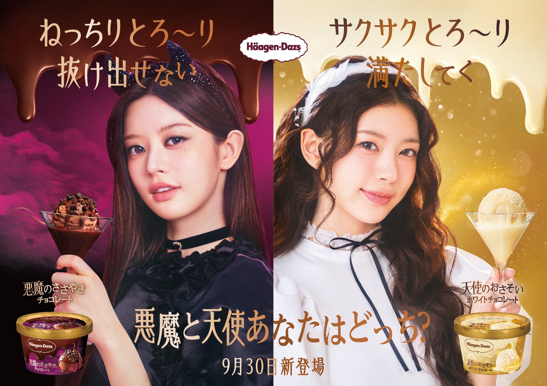 yukichiです♡ ダーマインパクトクリーム &パンプミルク ILLITのMINJU、MOKAがハーゲンダッツ 新WEBムービー 「悪魔のささやき