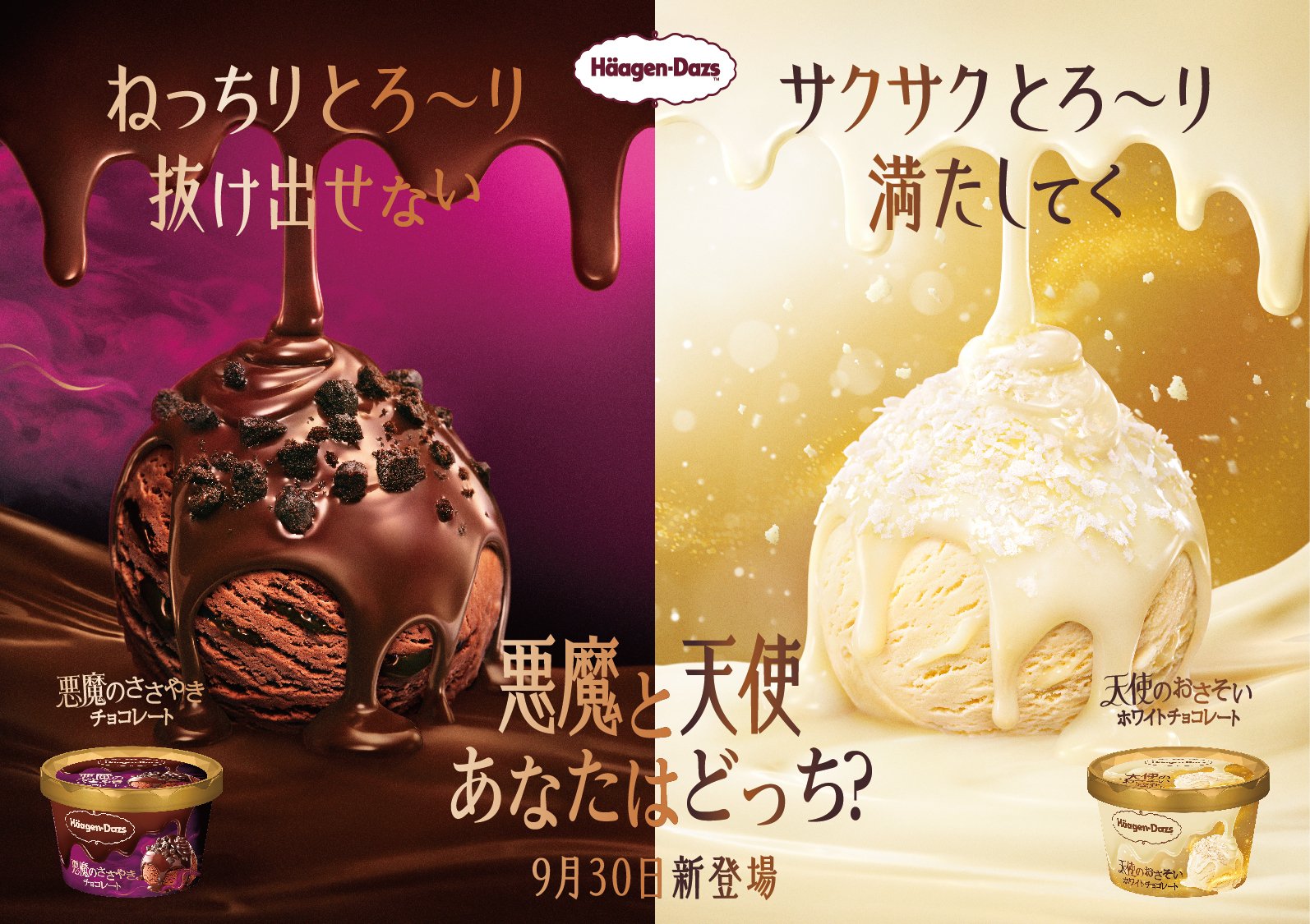 ILLITのMINJU、MOKAがハーゲンダッツ 新WEBムービー 「悪魔のささやき