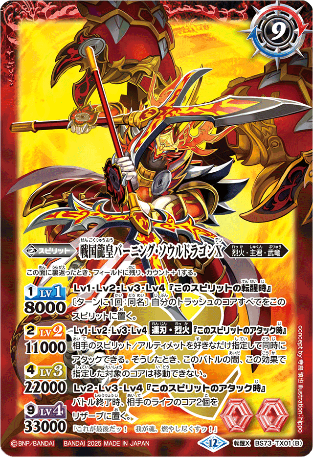 バトスピ ヤマトタケル 3コン 天地転世/ヤマトタケル3コンセット バトスピ バトルスピリッツ