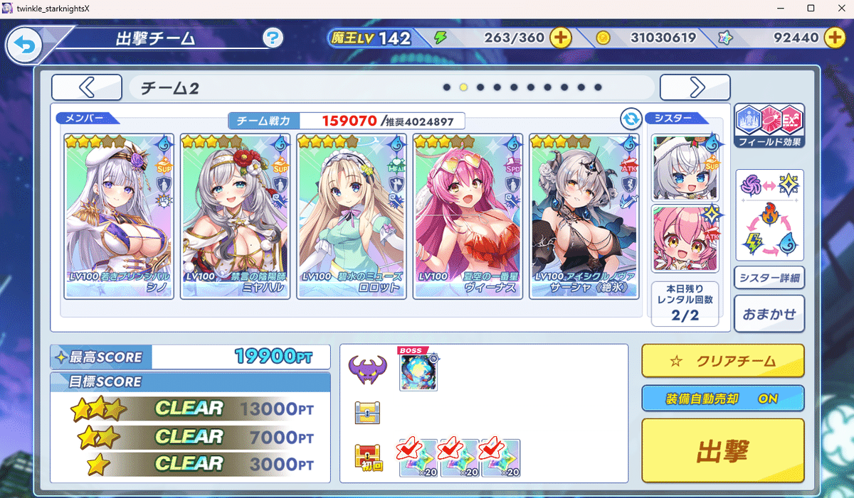 クルスタ】25/09 裏フィーニスの塔使用編成メモ｜Fore