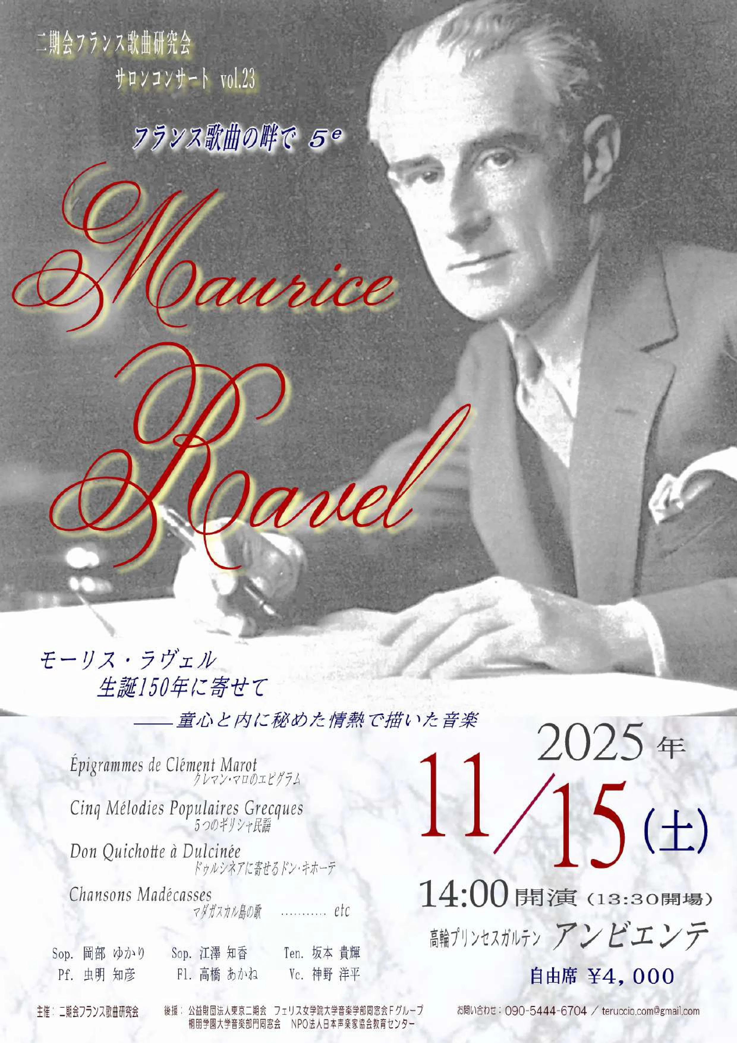お知らせ】2025年11月15日(土)二期会フランス歌曲研究会サロン お知らせ】2025年11月15日(土)二期会フランス歌曲研究会サロン