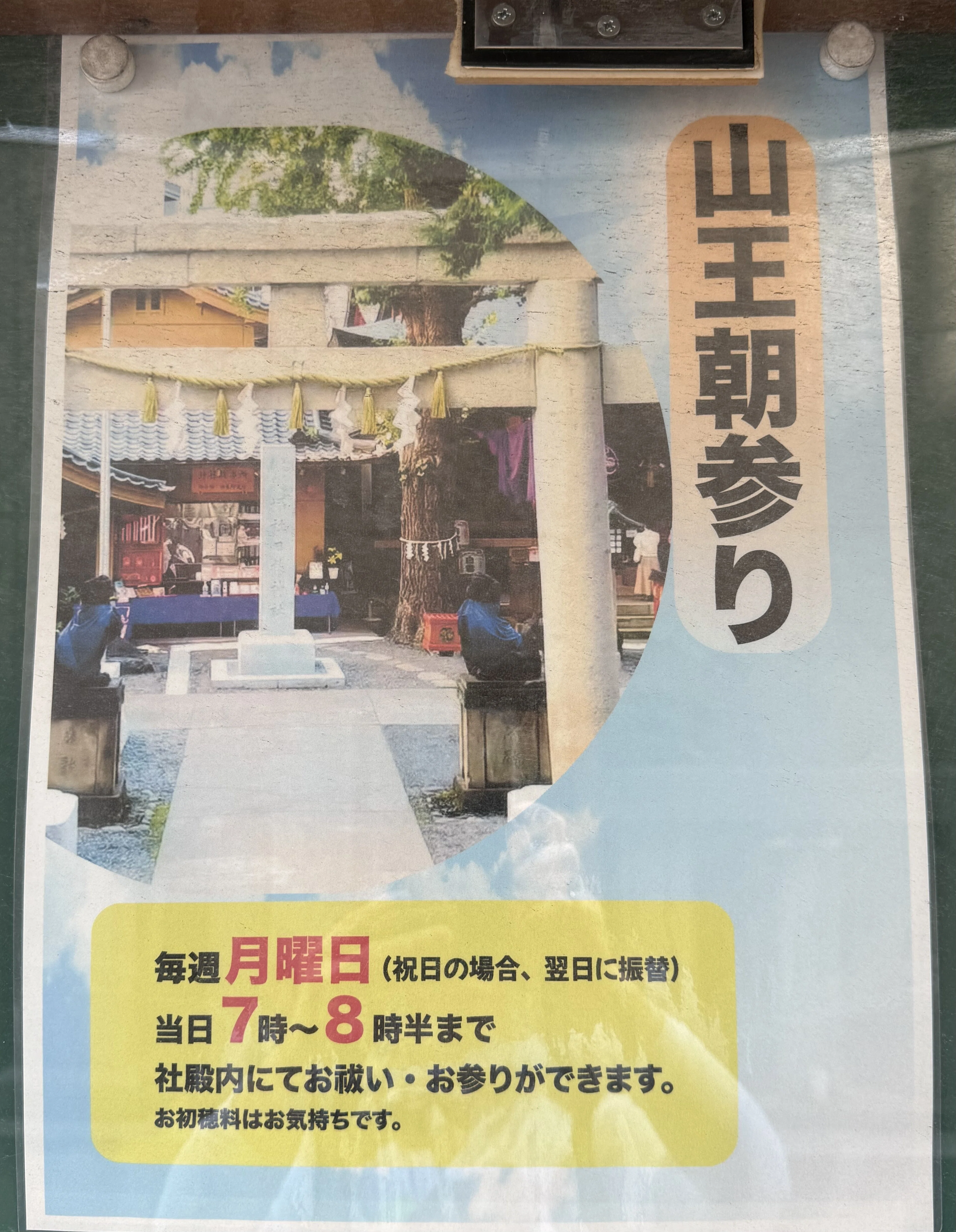 日本橋日枝神社（御旅所）｜江戸の繁栄を支えた山王信仰の系譜と知られ
