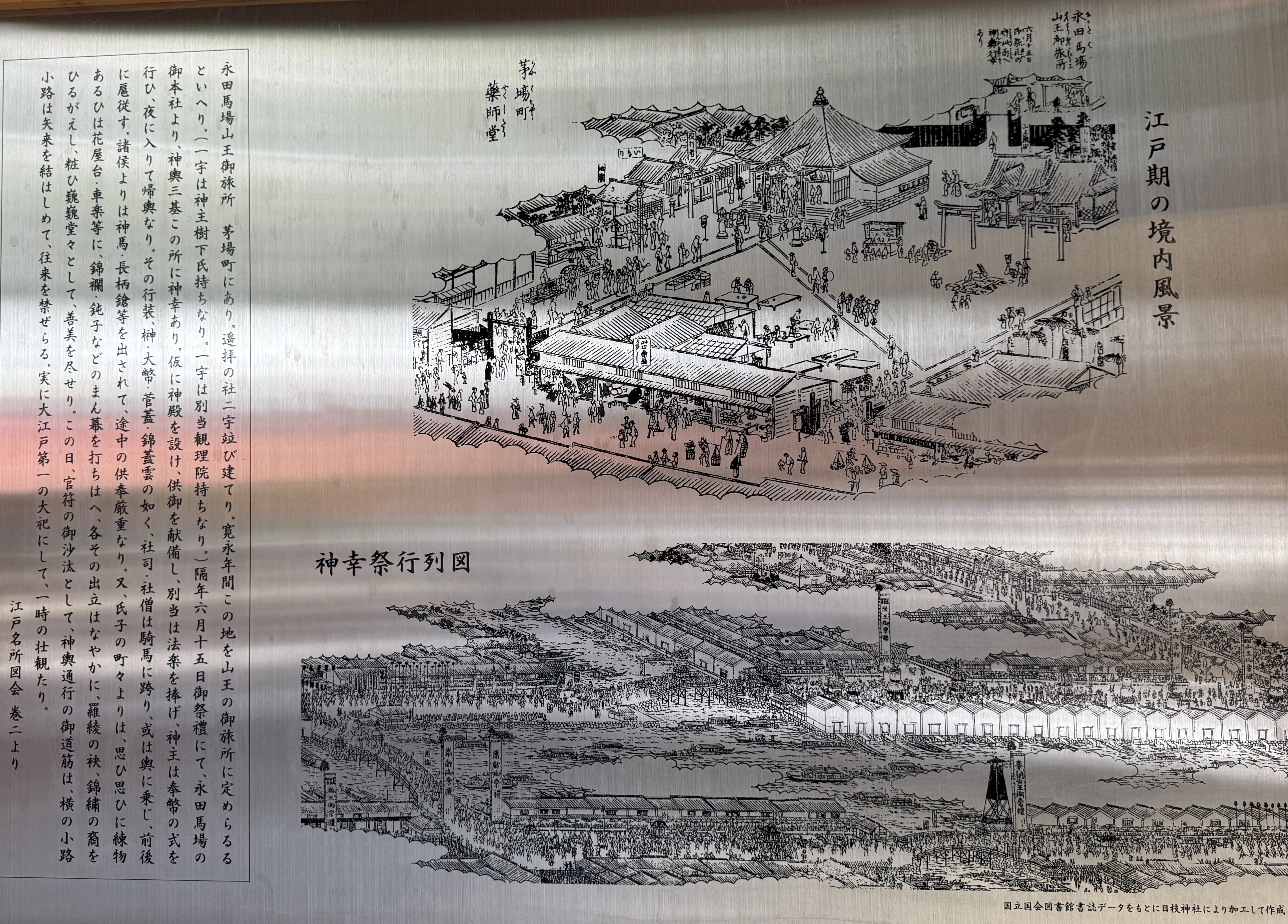 日本橋日枝神社（御旅所）｜江戸の繁栄を支えた山王信仰の系譜と知られ