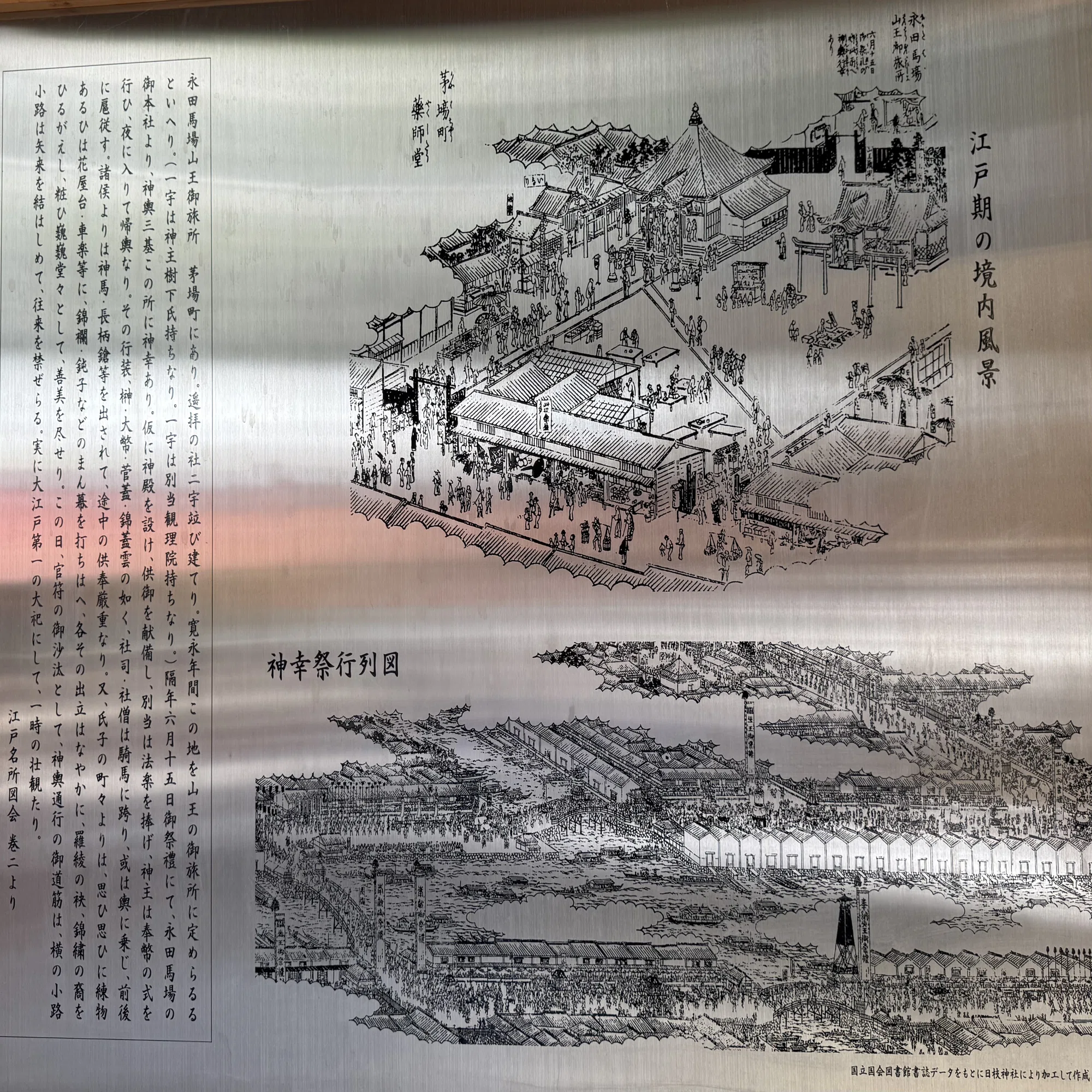 日本橋日枝神社（御旅所）｜江戸の繁栄を支えた山王信仰の系譜と知られ 