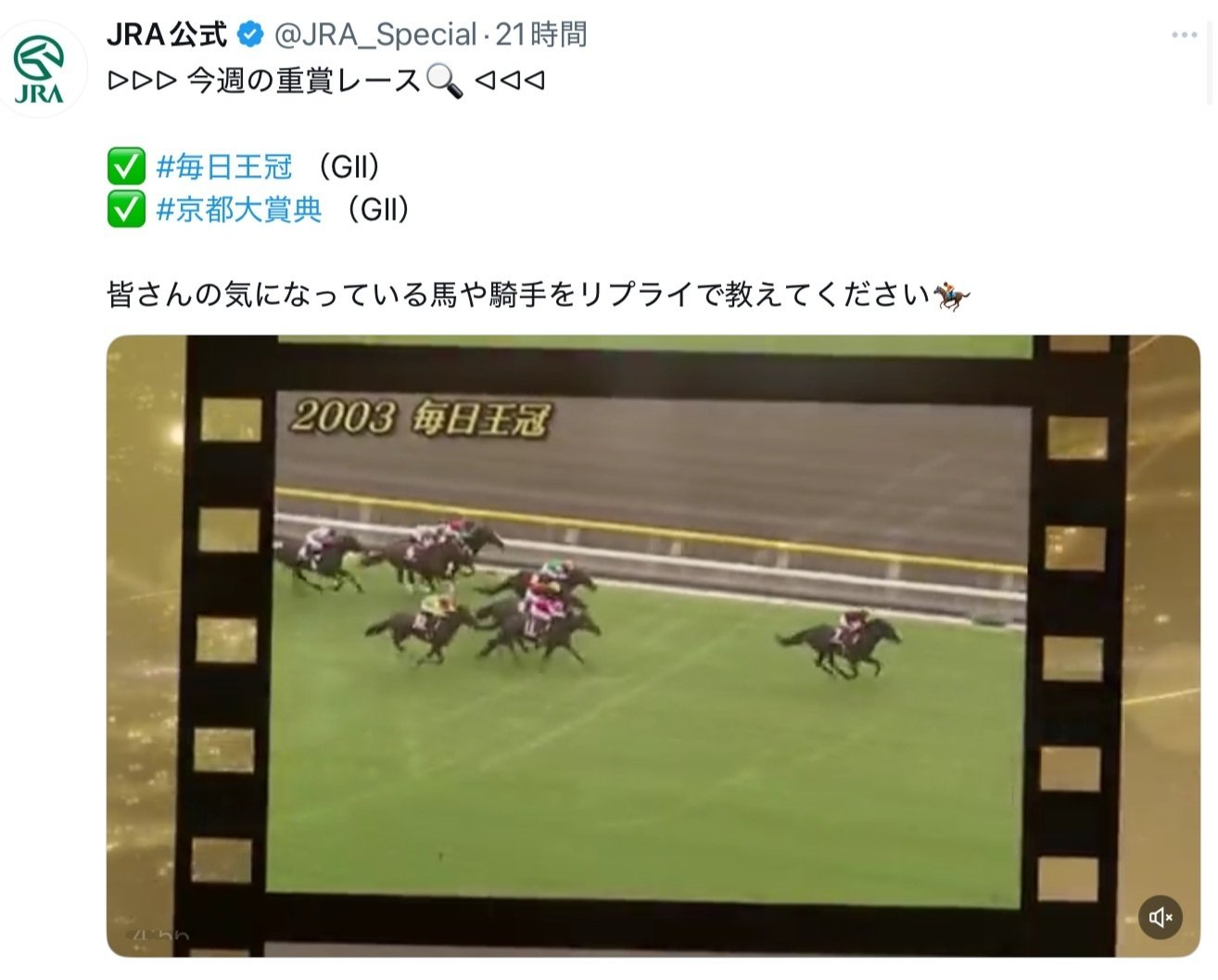 超!激レア　入手困難　JRA 日本騎手クラブ　天皇賞　ハッピ　サイン入り JRA］GII毎日王冠2025サイン考察②JRA公式X｜鳩胸男の