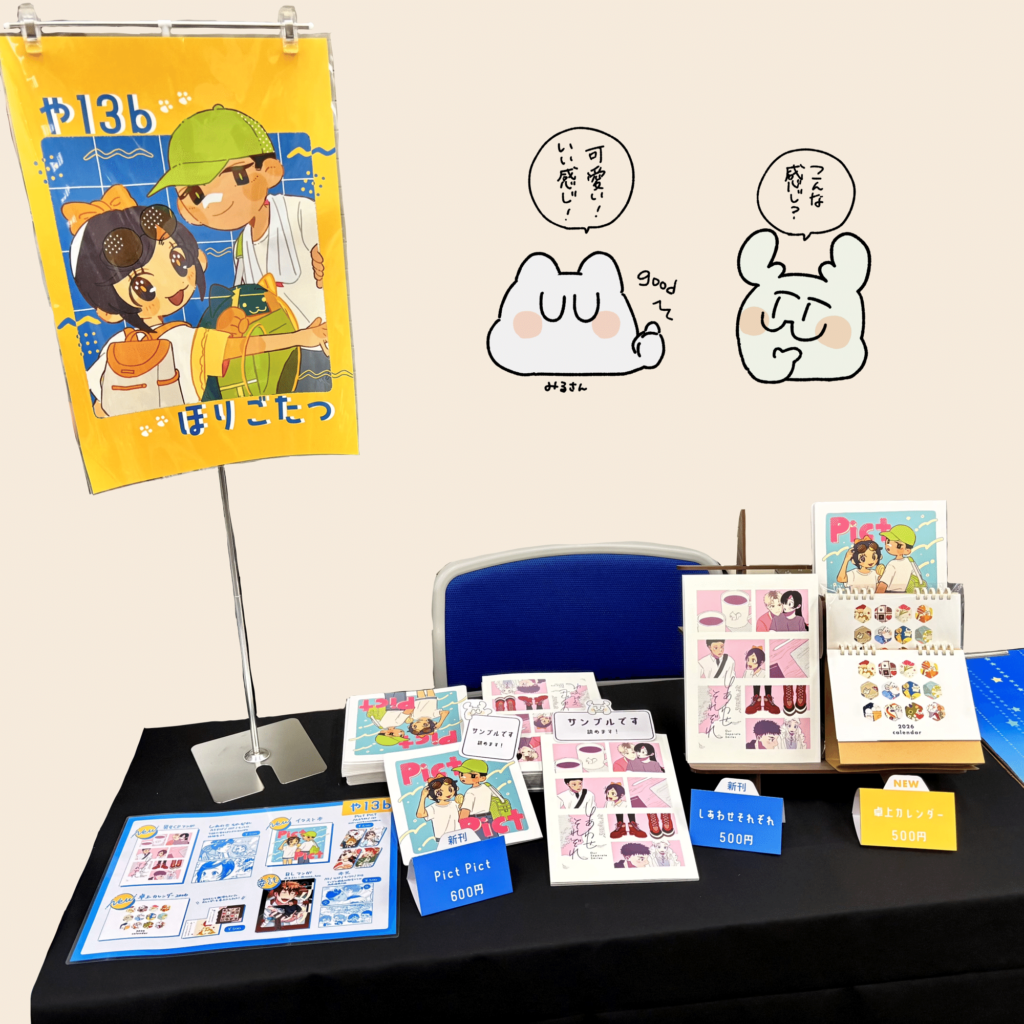 ご購入者　おまけページ 初めてのイベントサークル参加！～そうさくマーケット～｜たるもと たつ