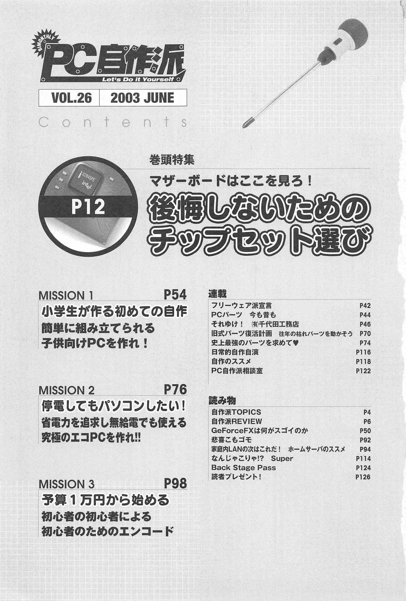 2003年6月期 自作PC事情｜せと＠ｼｮﾝﾎﾞﾘｯｸ