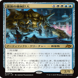 EDH・統率者】白青重厚デッキと《激浪の機械巨人》【MTG】｜稲尾永静
