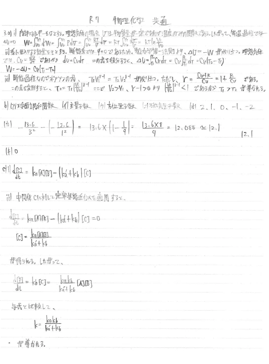 院試過去問＋解答】科学大理学院化学系の自作解答集｜猗窩座あかり