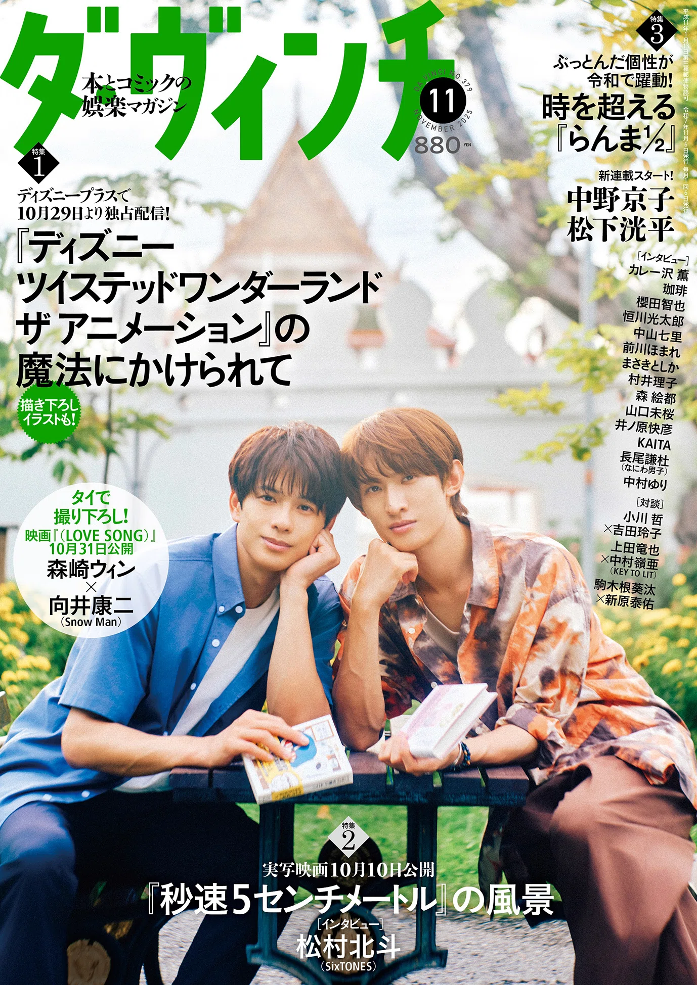 ドラマ「25時、赤坂で」Season2 掲載雑誌まとめ｜corin_kaory