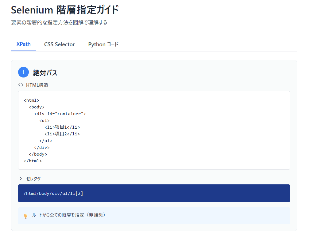 Selenium テスト自動化 カラフル図解階層指定と座標指定ガイド ＃新人