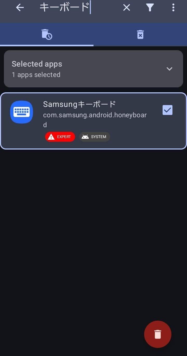これらのアプリでSamsungキーボードとSamsung Passを削除♪｜なにか