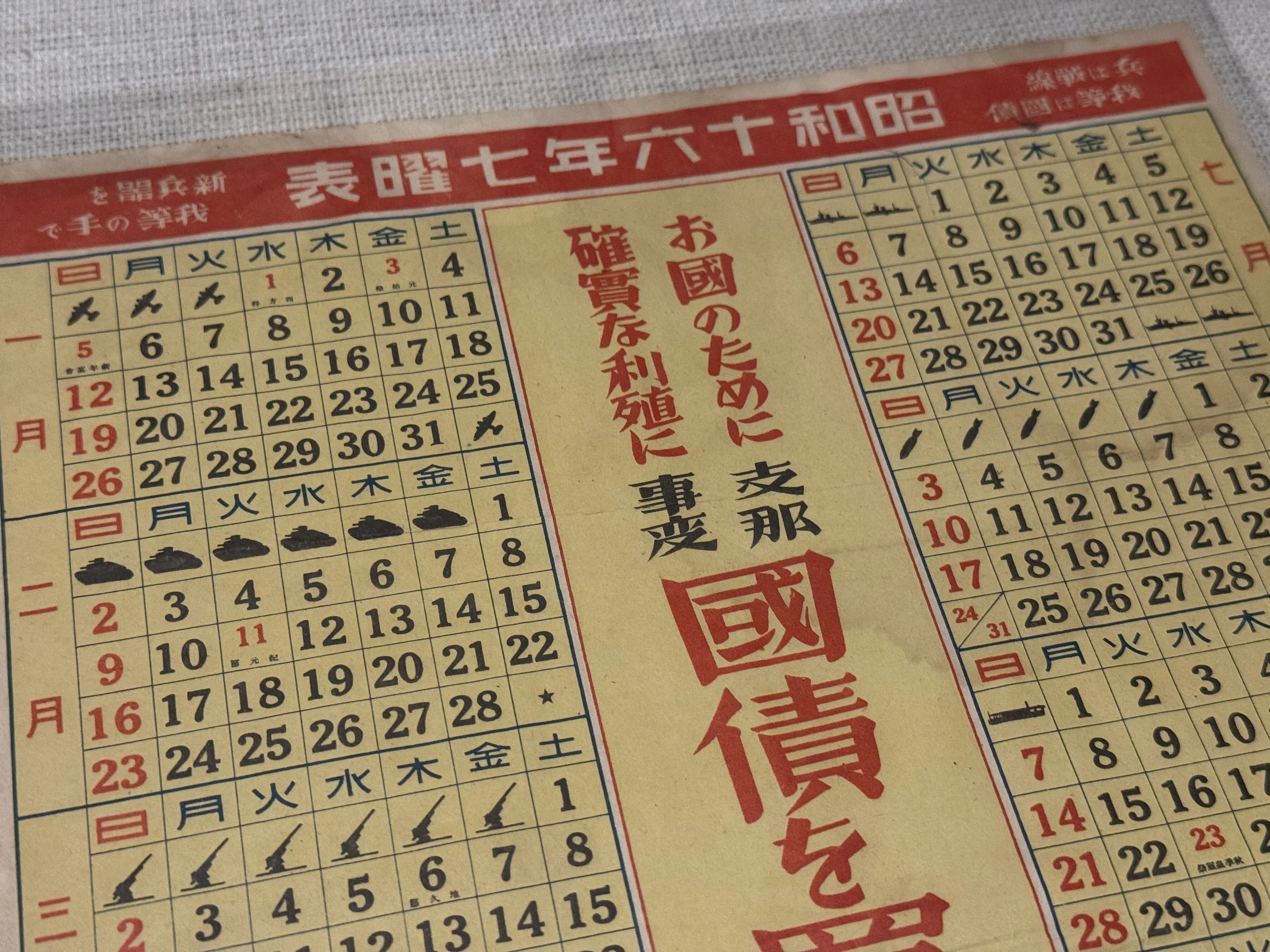 カレンダーにも標語、標語ー太平洋戦争となると一気にボルテージも